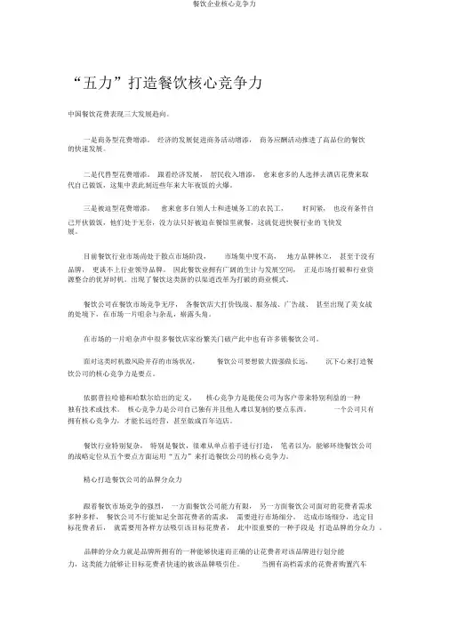 餐饮企业核心竞争力