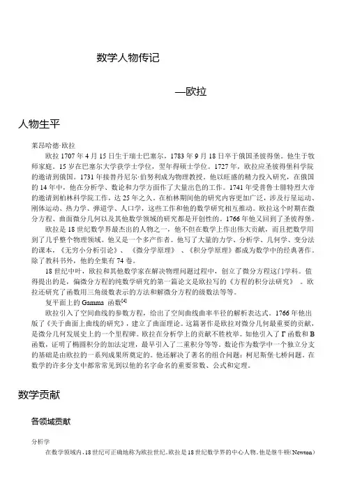 数学人物传记——欧拉