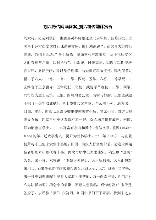 刘六符传阅读答案_刘六符传翻译赏析