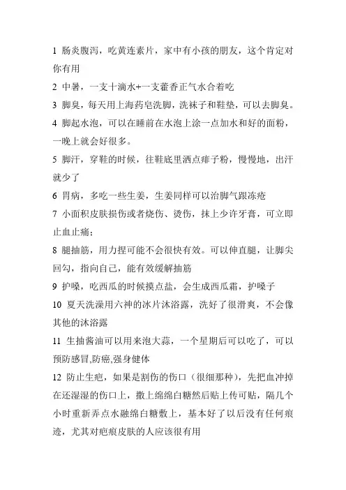 医学常识大全