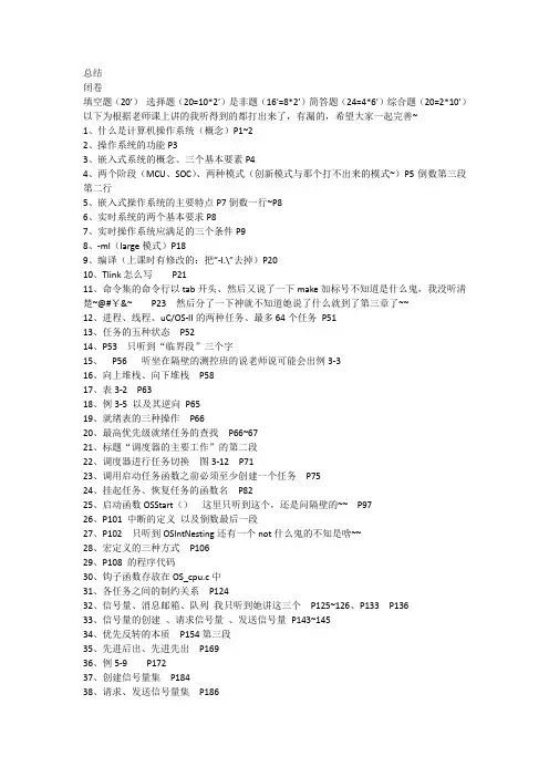 实用操作系统(嵌入式)复习重点