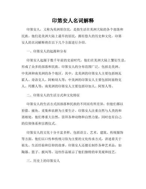 印第安人名词解释