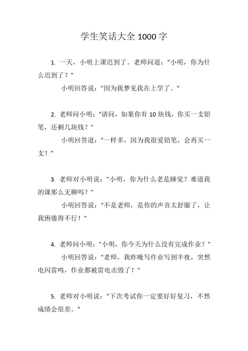 学生笑话大全1000字