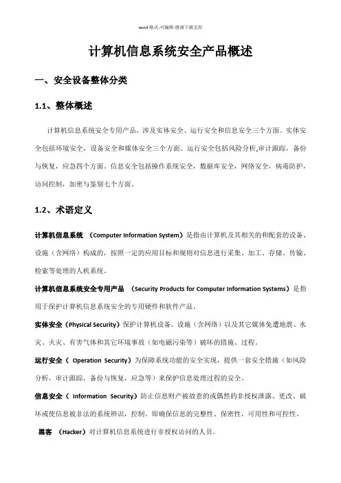 常见安全设备整理