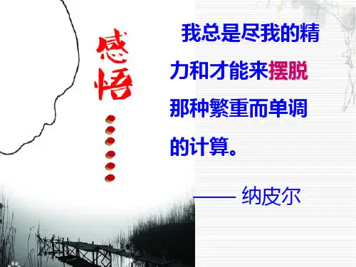 浙教版八年级数学下册课件：1.2二次根式的性质 (共18张PPT)