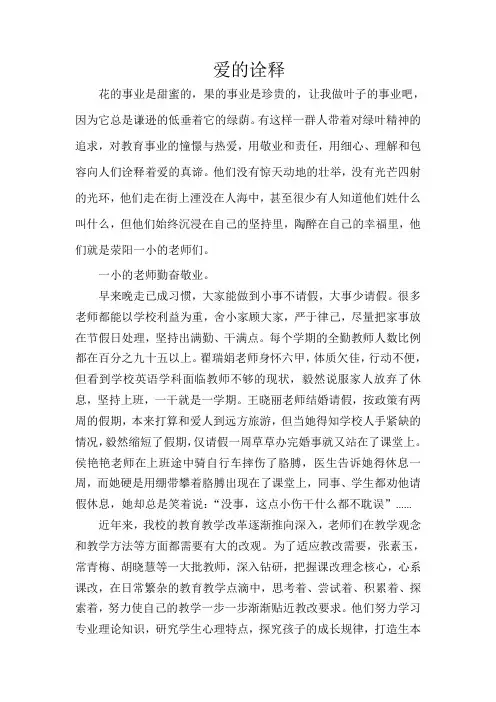 爱的诠释Microsoft Word 文档