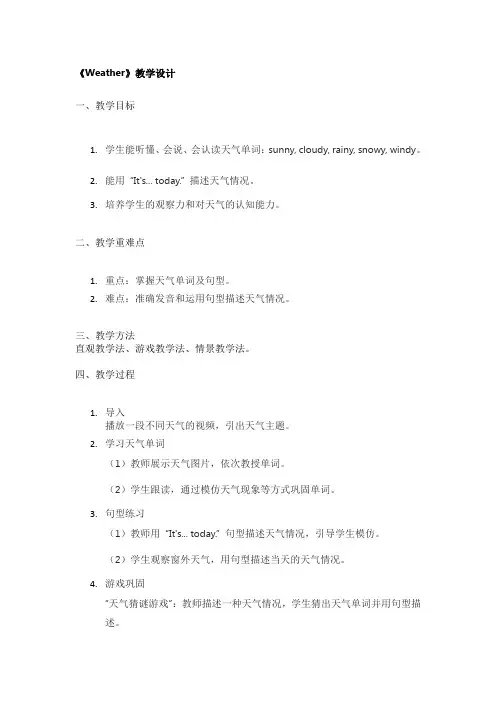 《Weather》教学设计