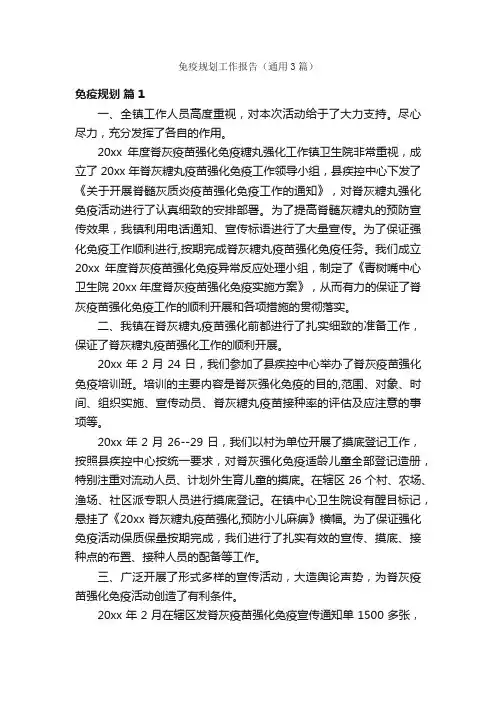 免疫规划工作报告（通用3篇）