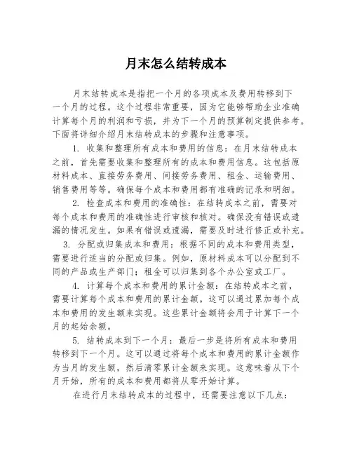月末怎么结转成本