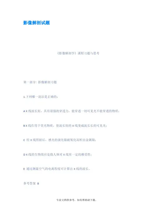 影像解剖试题