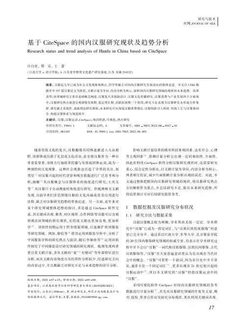 基于CiteSpace 的国内汉服研究现状及趋势分析