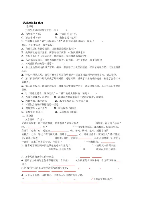 与朱元思书练习题和答案