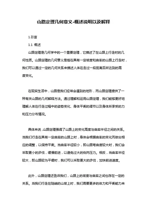 山路定理几何意义-概述说明以及解释