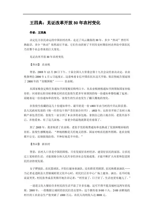 见证改革开放三十年的农村变化(同名20750)