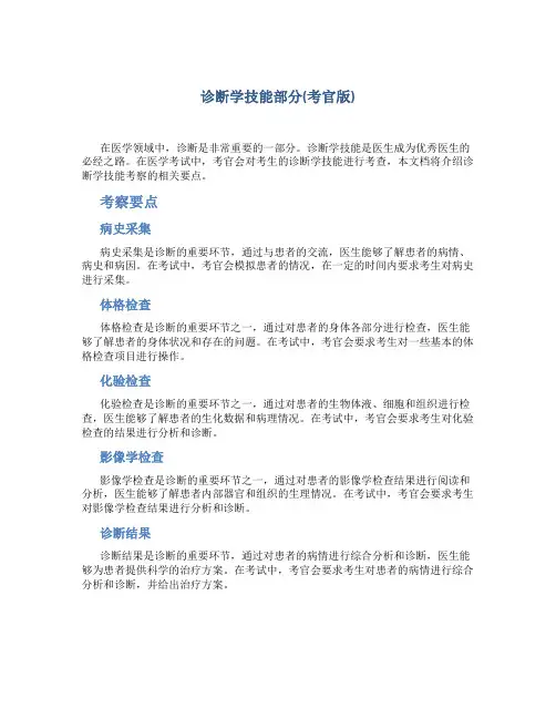 诊断学技能部分(考官版)