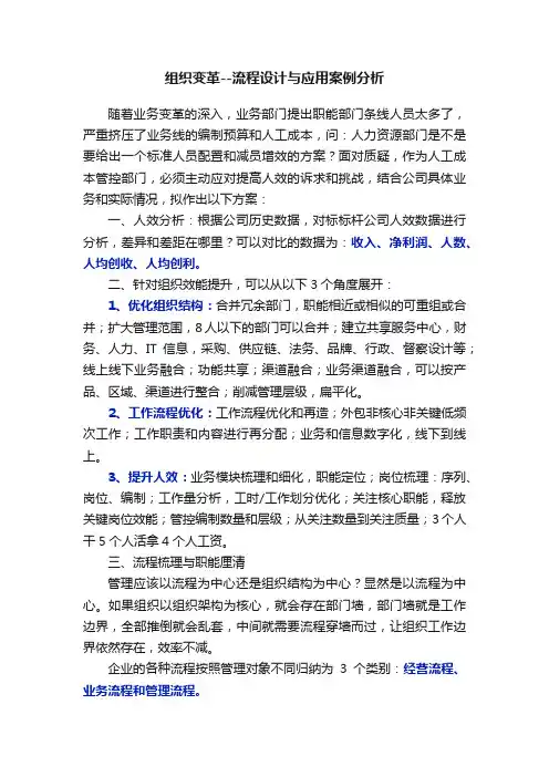 组织变革--流程设计与应用案例分析
