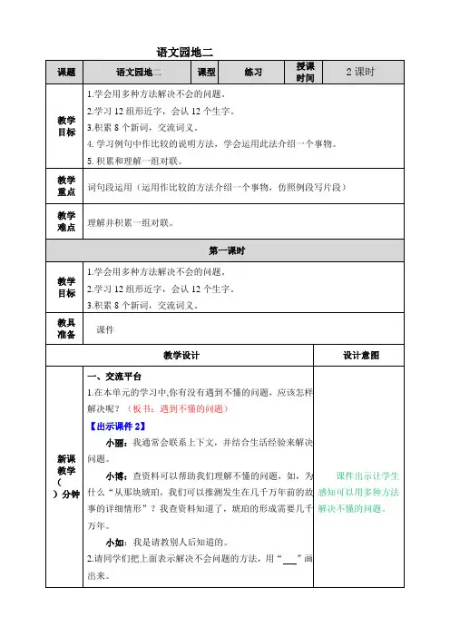 部编人教版四年级语文下册《语文园地二》优质教案