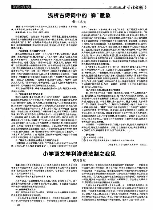 浅析古诗词中的“蝉”意象