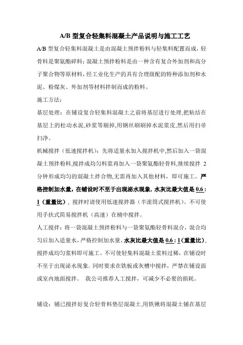AB型干拌复合轻集料混凝土垫层产品说明与施工工艺