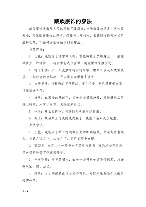 藏族服饰的穿法