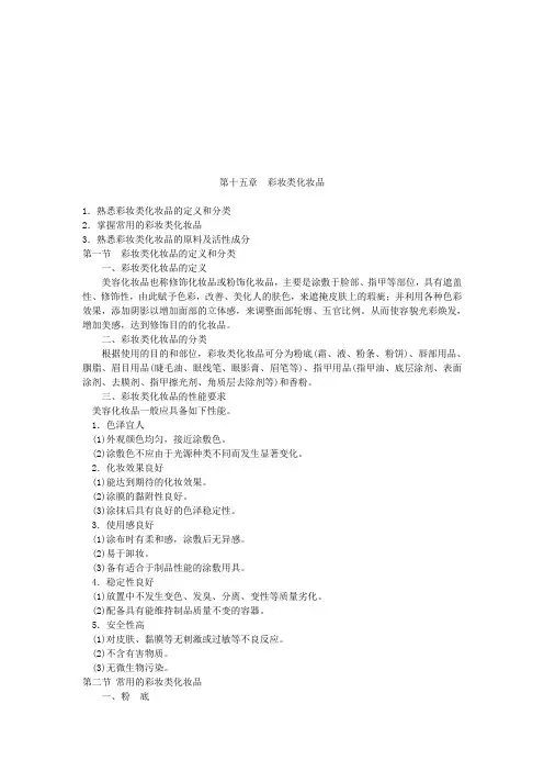 彩妆类化妆品的定义与分