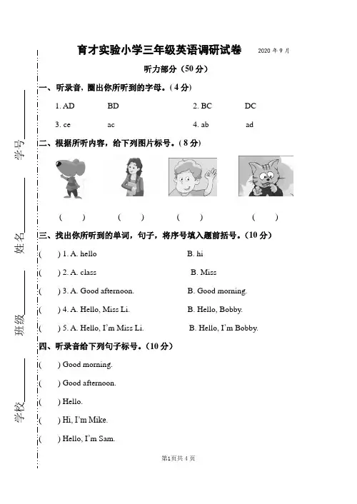 新译林版英语三年级上册10月月考试卷
