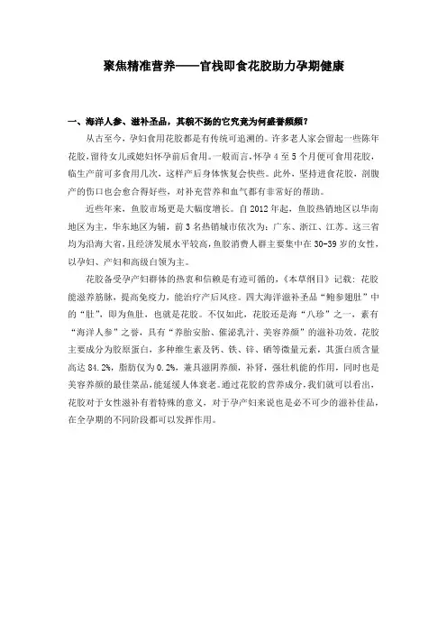 聚焦精准营养——官栈即食花胶助力孕期健康