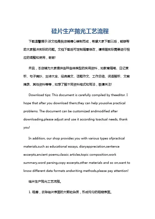 硅片生产抛光工艺流程