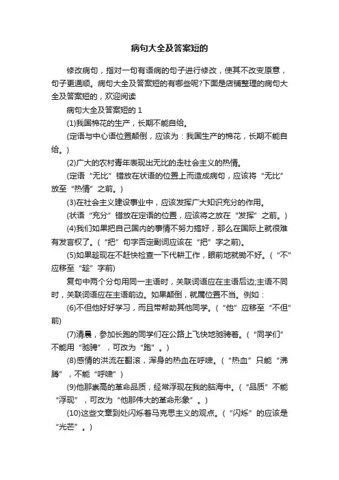 病句大全及答案短的