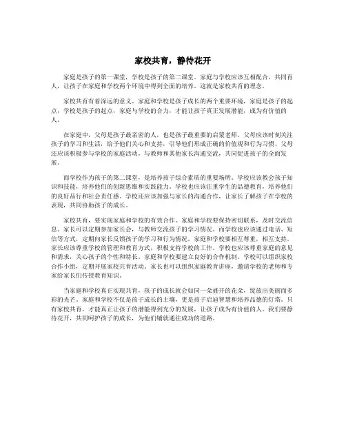 家校共育,静待花开