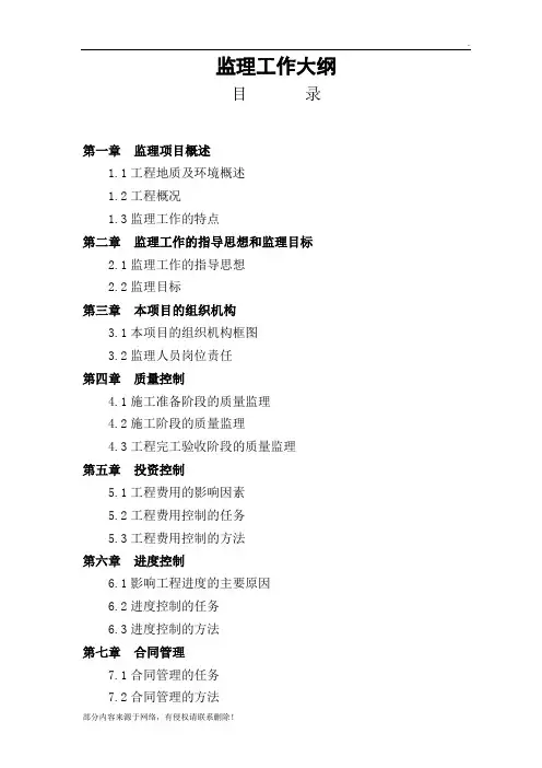 公路工程监理大纲