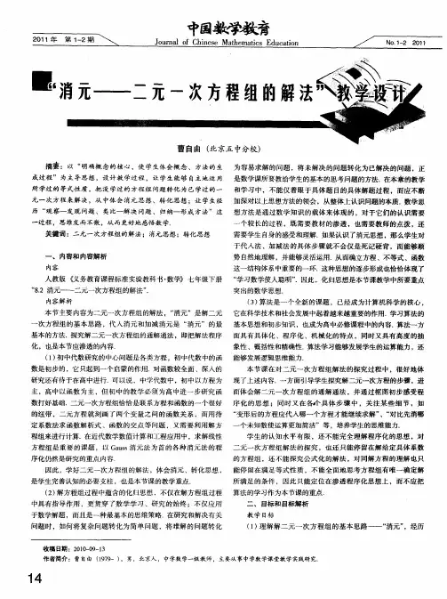 “消元——二元一次方程组的解法”教学设计