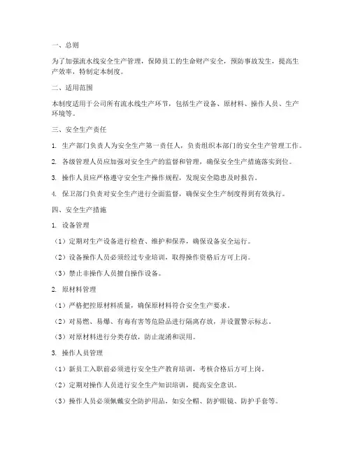 流水线安全生产管理制度