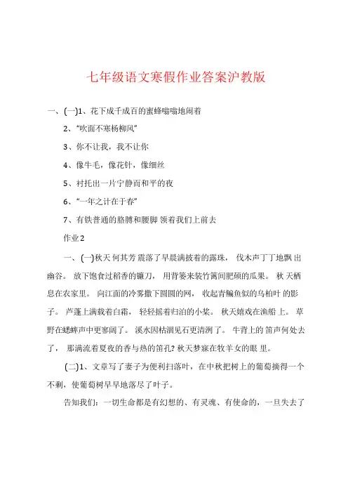 七年级语文寒假作业答案沪教版