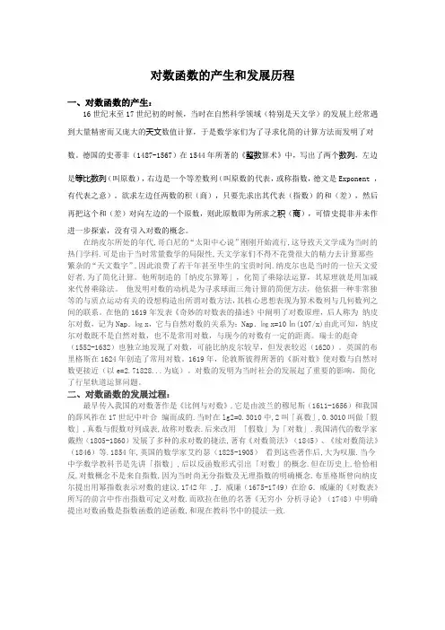 对数函数的产生和发展历程