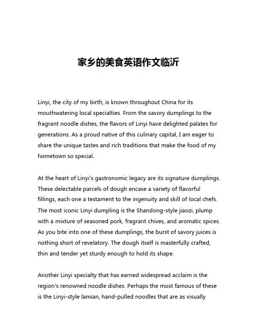 家乡的美食英语作文临沂