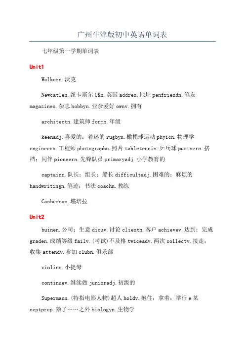 广州牛津版初中英语单词表