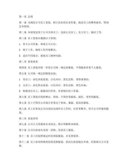 员工统一着装的管理制度