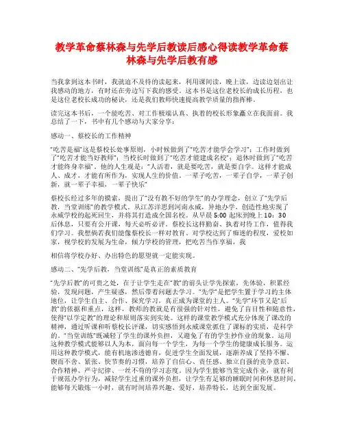 教学革命蔡林森与先学后教读后感心得读教学革命蔡林森与先学后教有感