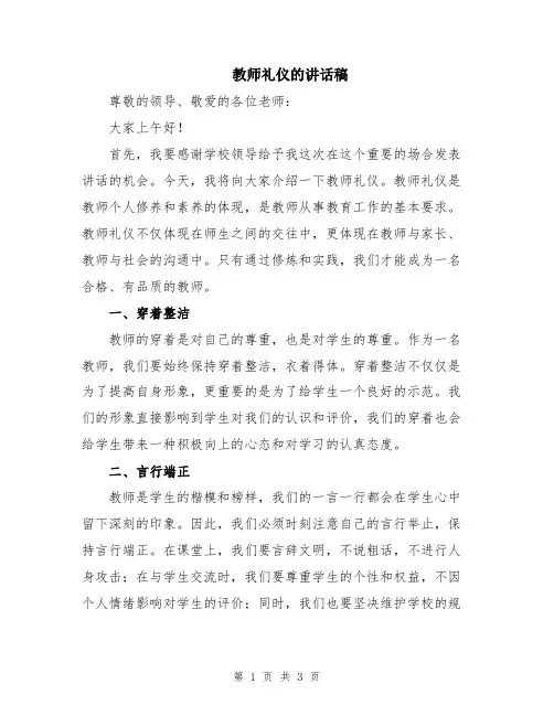 教师礼仪的讲话稿