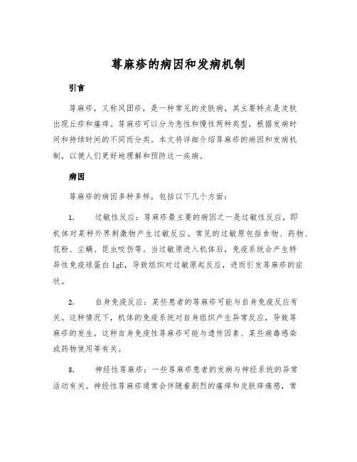 荨麻疹的病因和发病机制