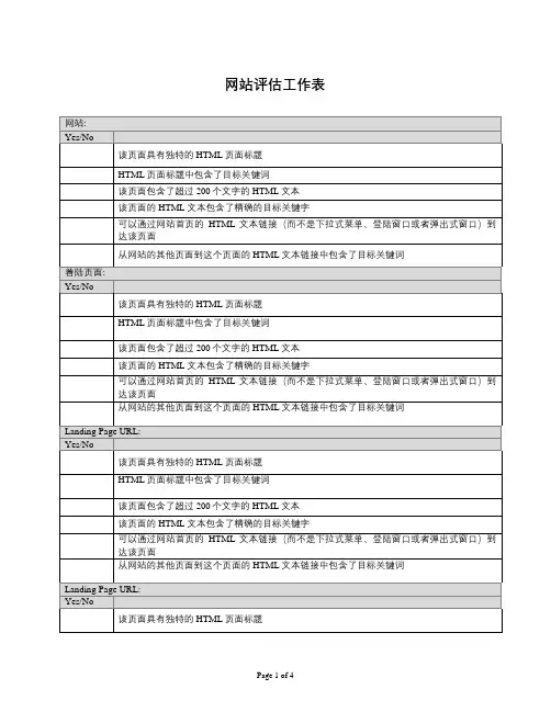 SEO网站评估工作表