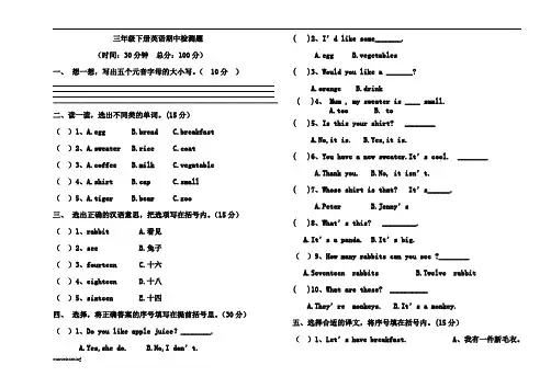 鲁科版三年级下册英语期中检测题