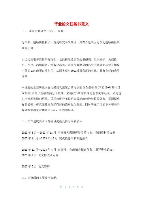 毕业论文任务书范文