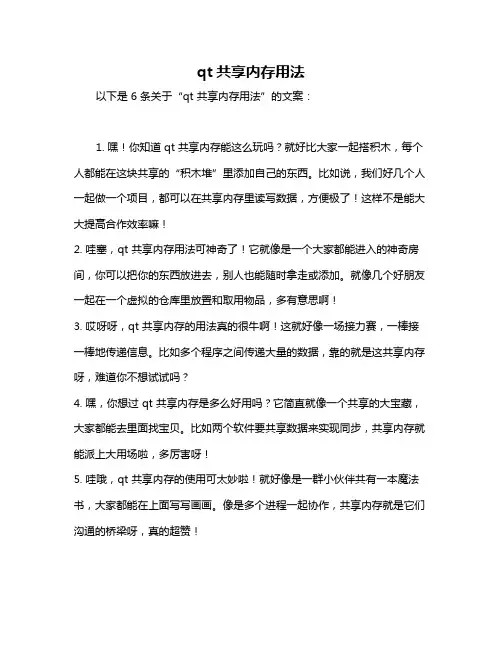 qt共享内存用法