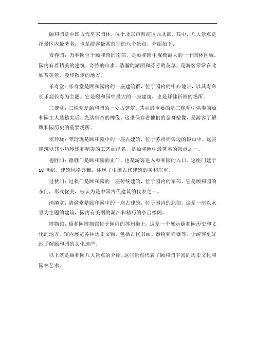 颐和园八大景点的介绍