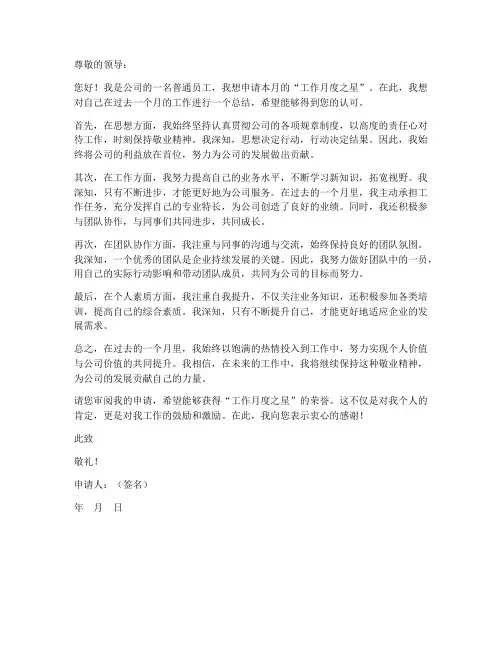 工作月度之星申请书