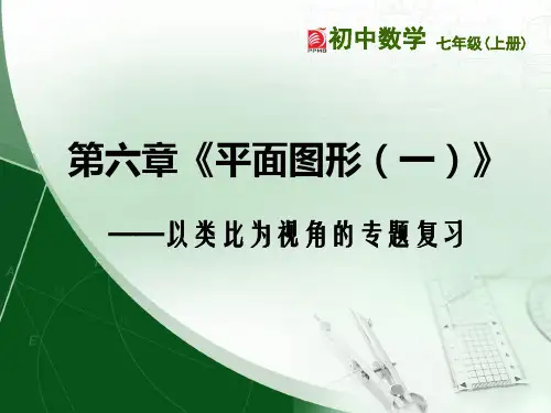 初中数学苏科版七年级上册小结与思考