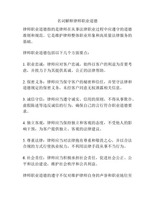 名词解释律师职业道德
