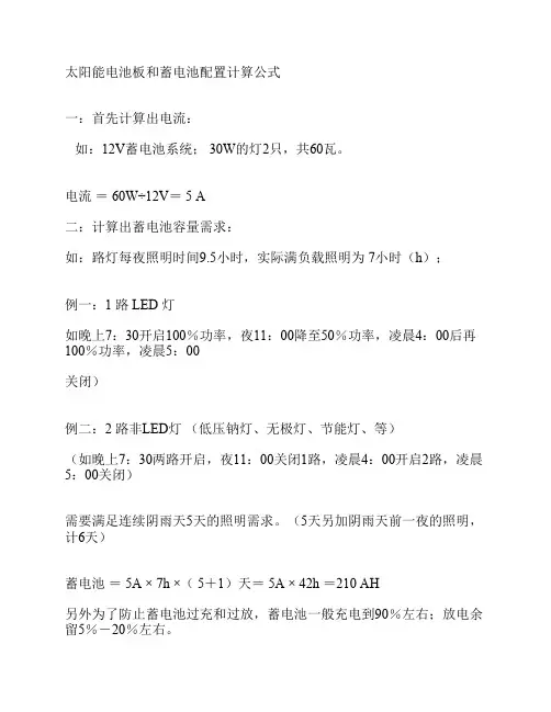 太阳能光伏配置计算公式